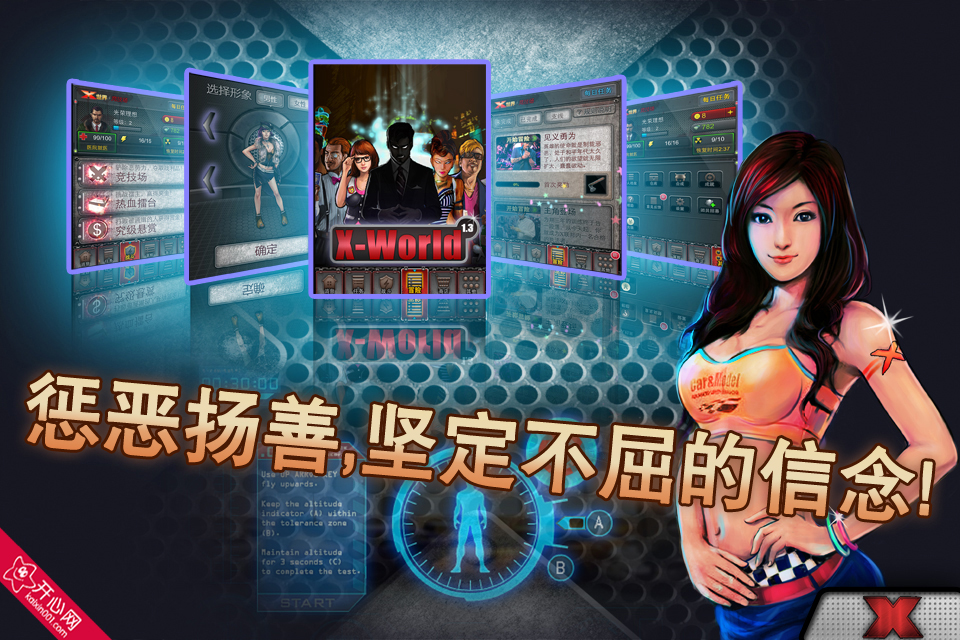 Screenshot 开心X世界 Screenshot 开心X世界